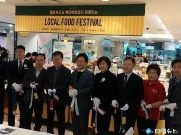 서울 롯데백화점 관악점에서 3.24 ~ 29 (6일간)충북 친환경로컬푸드페스티벌’행사 