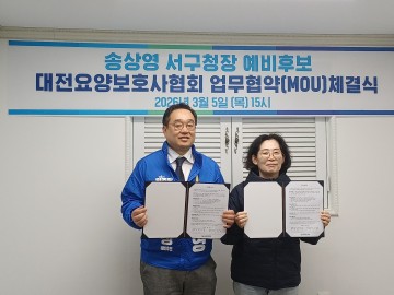 송상영 “요양보호사 처우 개선”…서구 통합돌봄 정책 협약