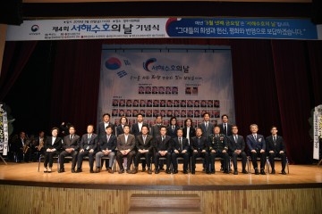 영주시, 제4회 서해수호의 날 기념식 거행