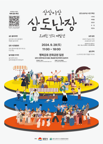 김천시, 감호지구 감호시장 옛 느낌 살린 축제 개최