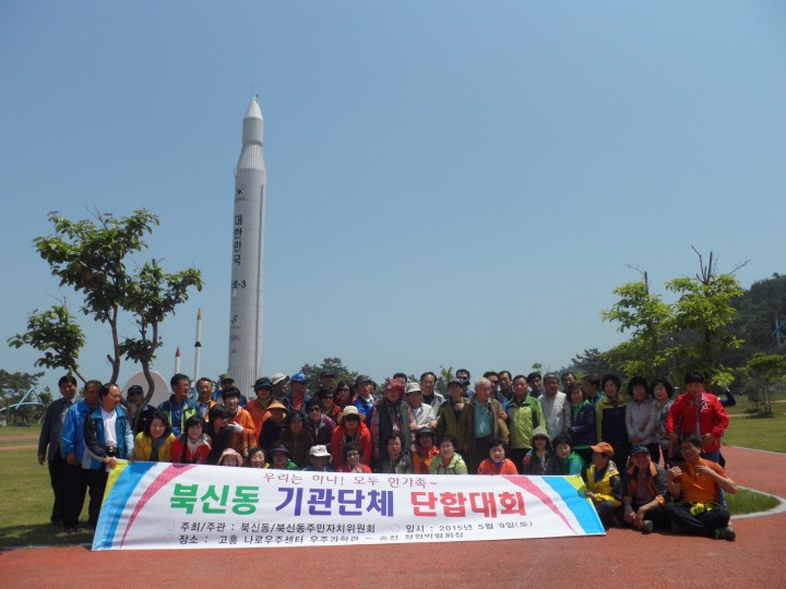 북신동 기관단체 단합대회 개최