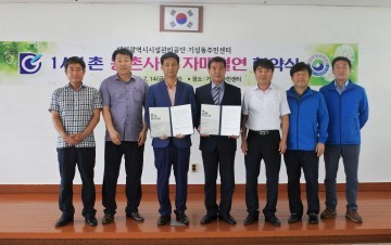 대전시설관리공단, 1사1촌 농촌사랑 자매결연