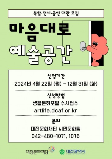 대전문화재단, 문화예술활동 공간 무료 대관 접수 시작
