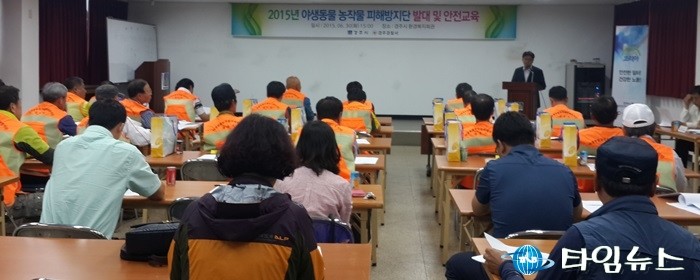 경주시 2015년 야생동물 농작물 피해방지단 운영