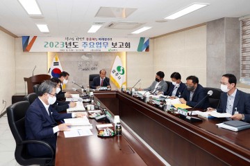 2023년도 주요업무 보고회 개최하는 상주시