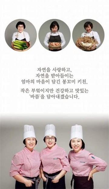 농촌의 새로운 패러다임 협업 ‘봉꼬미키친’ 출발!