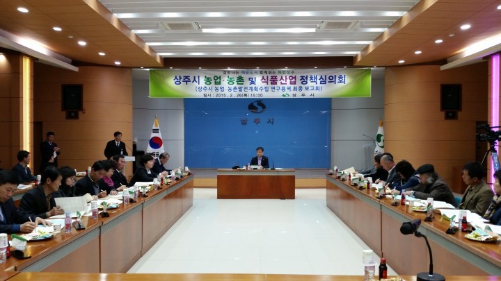상주시, 농업․농촌 및 식품산업정책 심의회 개최 