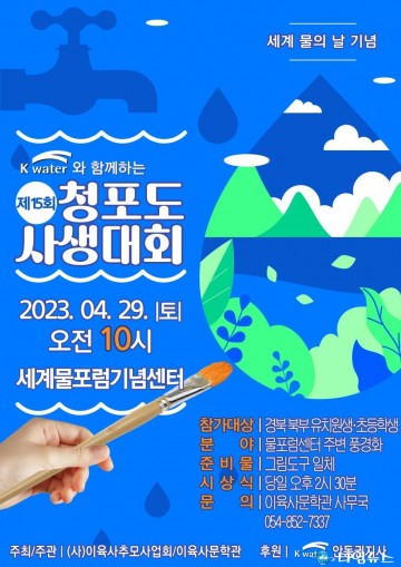 이육사문학관 제15회 청포도 사생대회 개최