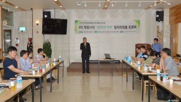충주지역 일자리 창출 토론회 열려