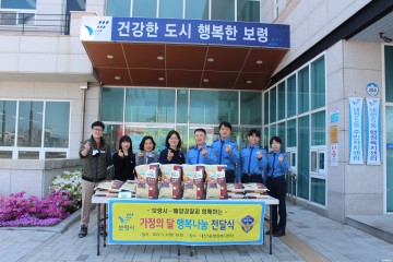 보령해경, 5월 가정의 달 맞아 사랑나눔 펼쳐