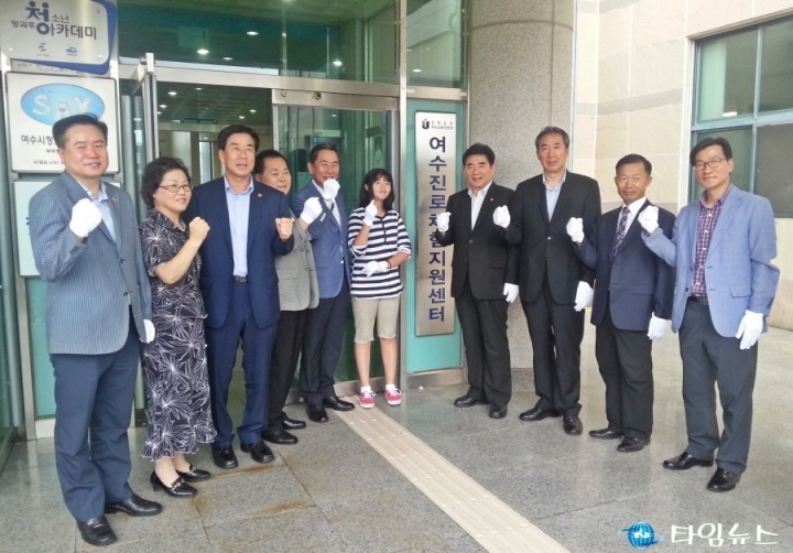전라남도여수교육지원청, 여수진로체험지원센터 개소
