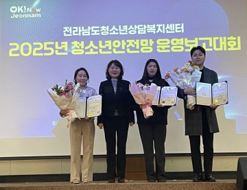 담양군 청소년상담복지센터, 전남 청소년안전망 우수기관 선정  