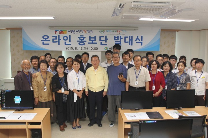 ‘제2회 예천세계활축제 및 2016 예천세계곤충엑스포’ 온라인 홍보단 발대식으로 홍보활동 개시