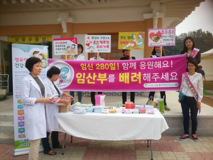 청주시 임산부의 날 행사 개최