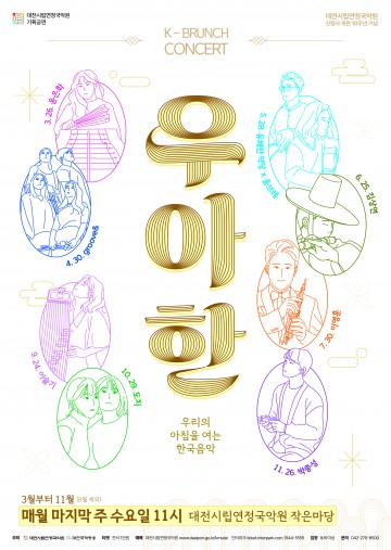 그루브앤드, 섬세한 타악으로 여는 수요일 아침