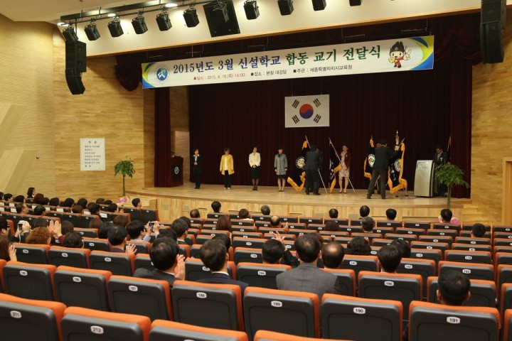 세종시교육청, 신설학교 합동 교기 전달식 개최