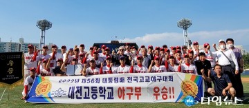 대전고등학교, 제56회 대통령배 전국고교야구대회 우승