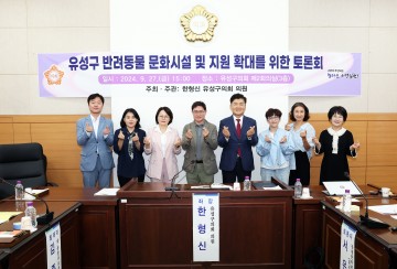 한형신 유성구의회 의원, 반려동물 친화적 환경 조성을 위한 토론회 개최