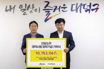 대전 대덕구, 선양소주로부터 지역 장학금 1015만원 기탁받아