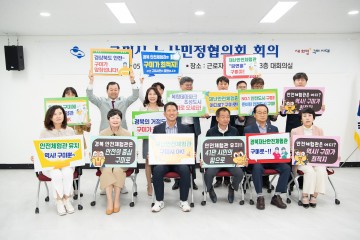 구미시 노사민정협의회, 경북 안전체험관 유치 나섰다