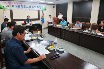 정광복 정선경찰서장은 교통안전시설심의위원회 개최
