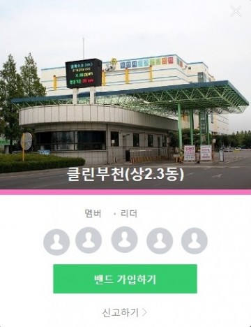 모바일 커뮤니티‘클린부천’ 밴드를 3월 6일부터 운영