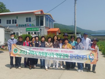 구미시, 자원봉사자들에게 활력 불어 넣어