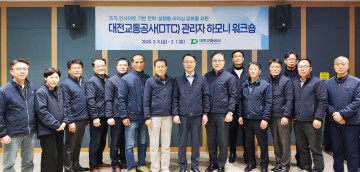 대전교통공사, 관리자 하모니 워크숍 개최 소통 강화