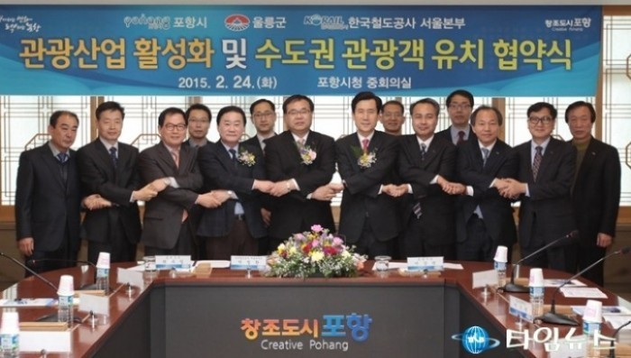 포항시․울릉군․한국철도공사, 관광업무 협약으로 수도권 관광객 이끈다
