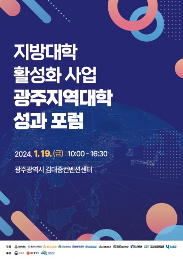 광주시-지역대학, 대학 발전방안 머리 맞댄다