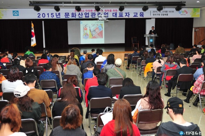 원미구 문화산업관련업 대표자 교육 실시