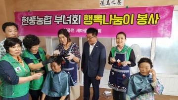 현풍농협 부녀회 행복나눔이 봉사