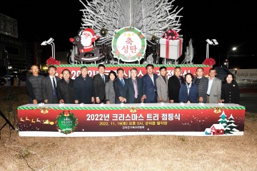 군위군, 2022 성탄트리 점등식 개최