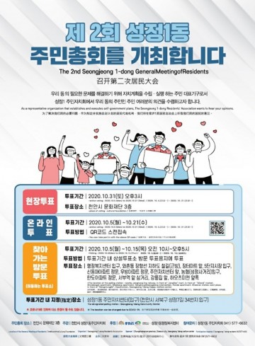 주민의견수렴 실시하는 성정1동 주민자치회