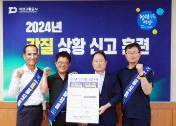 대전교통공사, 전직원 갑질상황 신고훈련 실시