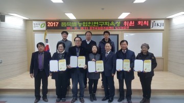 농업인의 품목별 연구활동 박차