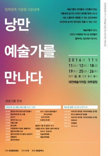 대전문화재단, ‘낭만, 예술가를 만나다’ 프리마켓 개최