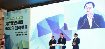정기열의장,지방분권 개헌 500인 원탁토론참석