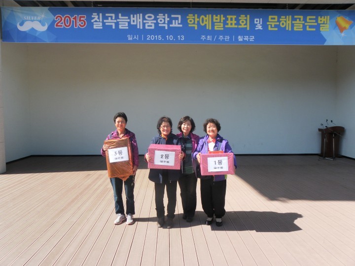 칠곡군, 성인문해교육 학예발표회 열어