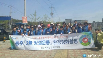 충주시여성단체협, 서충주신도시 청결활동
