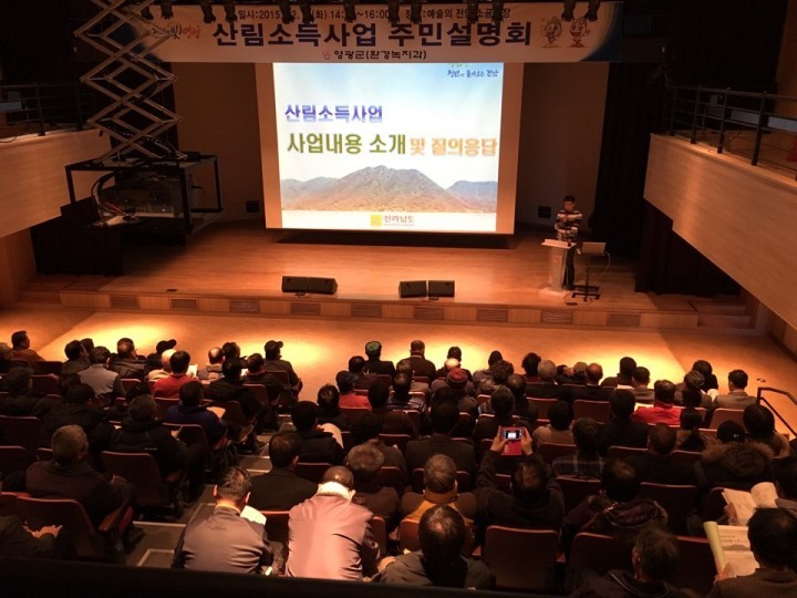 영광군, 호두 등 산림소득사업 주민설명회 열어