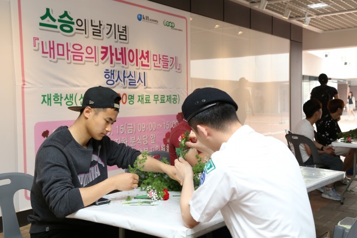 “스승의 날, 감사의 마음을 전합니다”