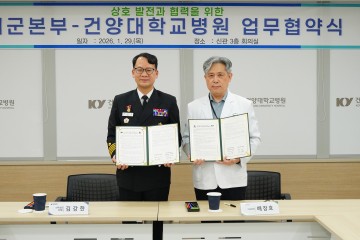 건양대병원, 해군본부와 업무협약 체결…보건의료 협력 강화