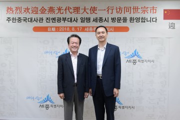 세종시-중국, 공동발전 교류협력 논의