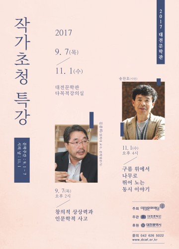 대전문학관, 김종회 평론가 초청 특강 개최