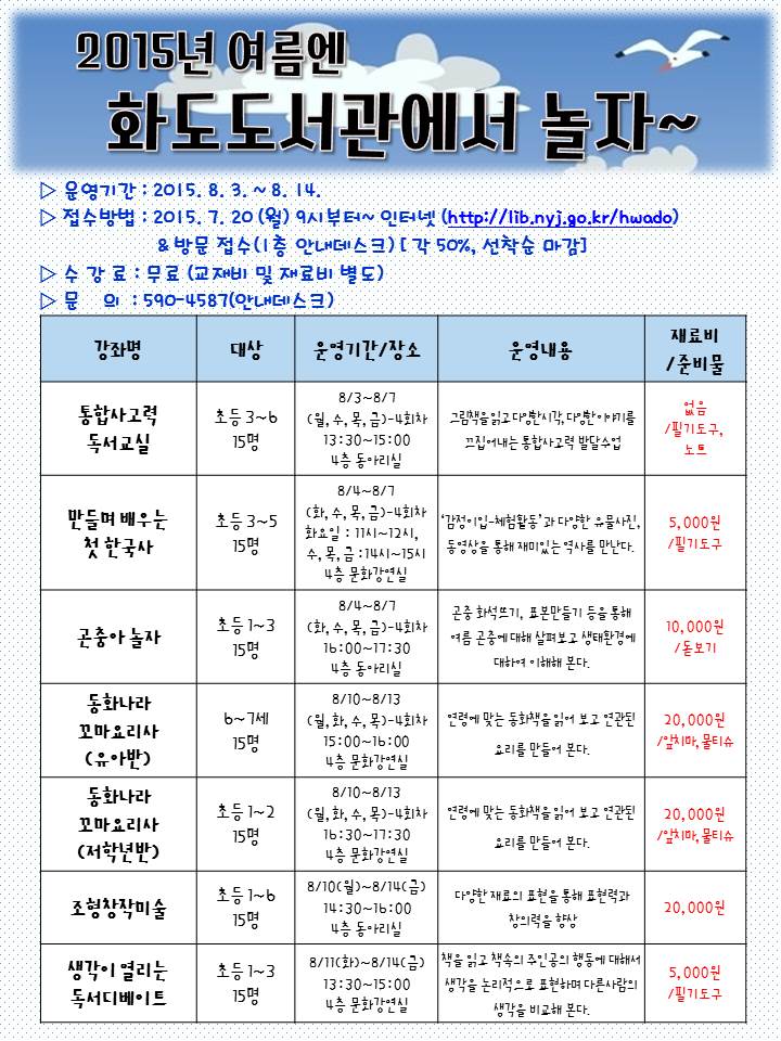 2015년 여름엔 화도도서관에서 놀자