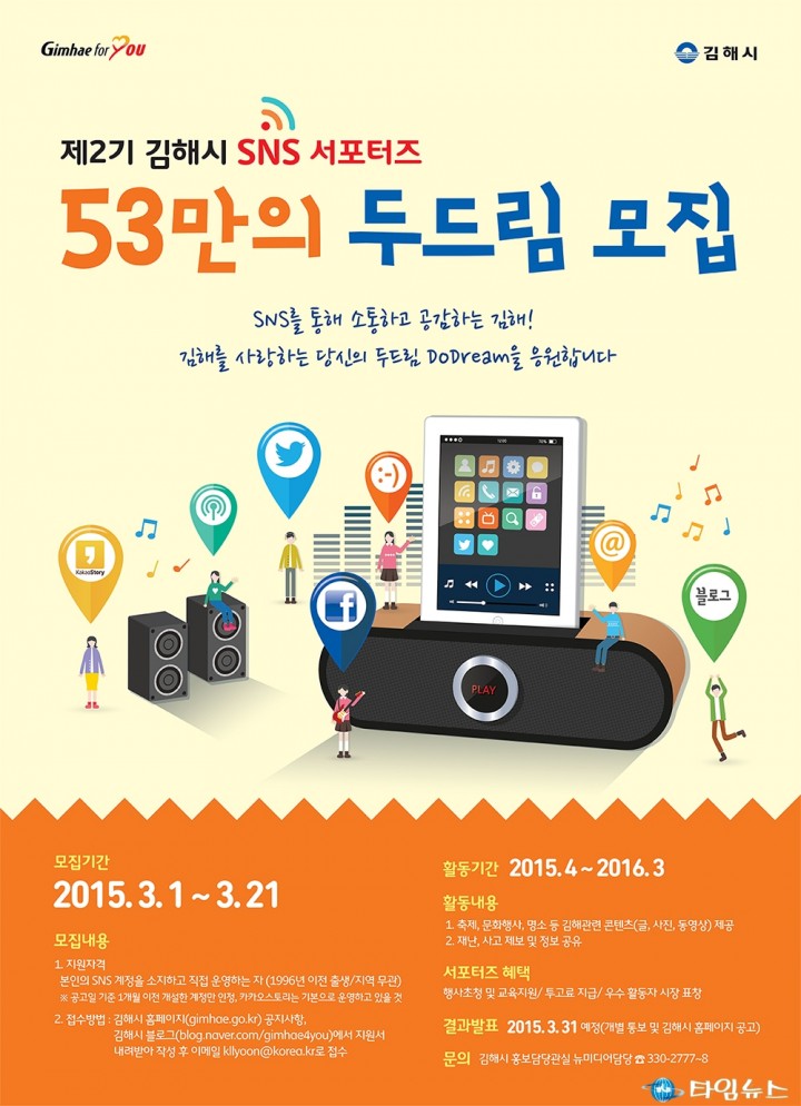 김해시 제2기 SNS 서포터즈단 모집