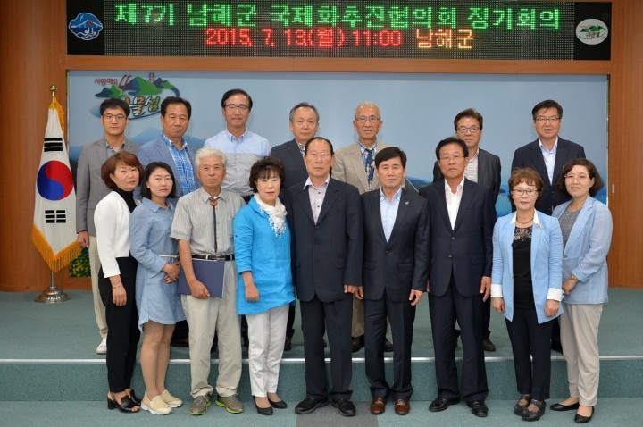 남해군, 제7기 국제화추진협의회 정기회의 열려