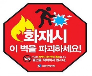 세종소방본부, 경량칸막이는 생명통로!