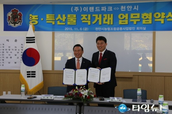 천안 지역 우수하고 안전한 농·특산물 직거래 활성화 위한 업무협약
